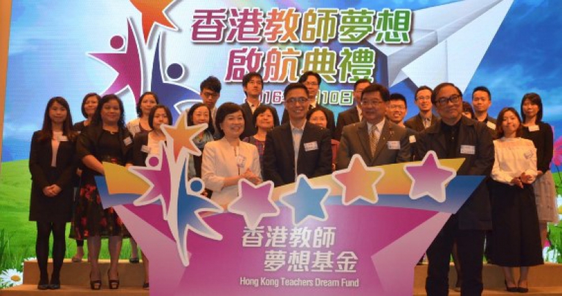 香港教師夢想啟航禮 19位教師率先起航尋夢